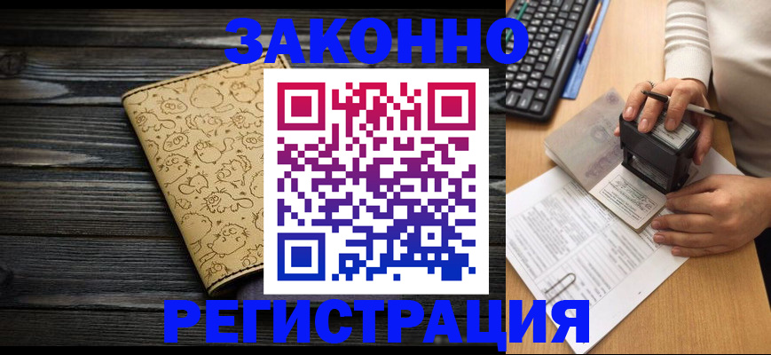 где прописаться в Краснозаводске